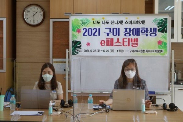 [교육지원과] 2021 구미 장애학생 e페스티벌 개최.JPG