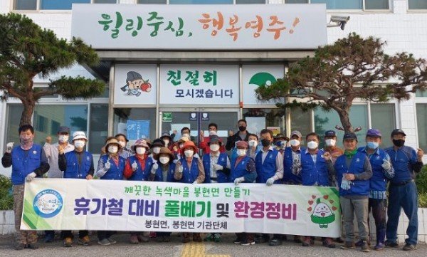 영주 4-봉현면 바르게살기위원회, 두산약수터 풀베기 실시 (단체사진).jpeg