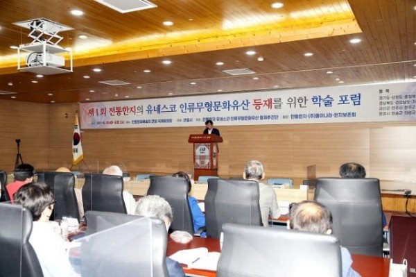 0625_제1회_전통한지의_유네스코_인류무형문화유산_등재_위한_학술_포럼_(2).JPG