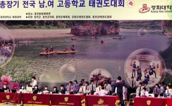 [포토] 제33회 경희대학교 총장기 전국 남·여 고등학교 태권도대회 (14).jpg