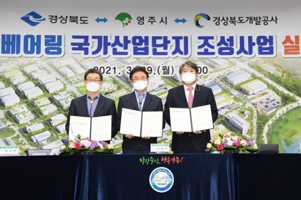 영주 1-영주시 민선7기 3주년 첨단산업 태동하는 영주, ‘꿈과 희망의 도시’미래 100년을 열다4 (_영주 첨단베어링 국가산업단지 조~.jpg
