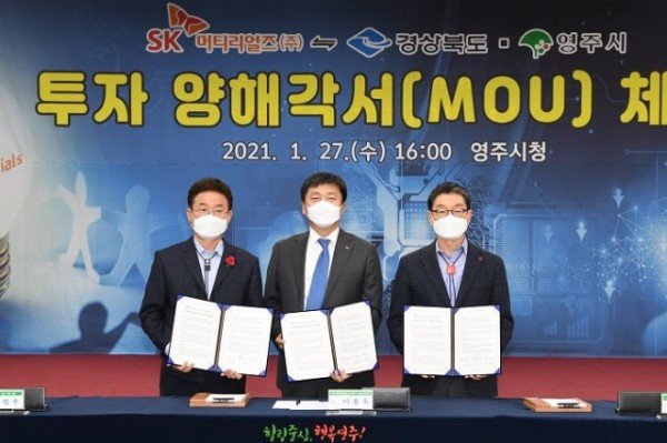 영주 1-영주시 민선7기 3주년 첨단산업 태동하는 영주, ‘꿈과 희망의 도시’미래 100년을 열다5 (SK머티리얼즈와 투자양해각서 체결~.jpg