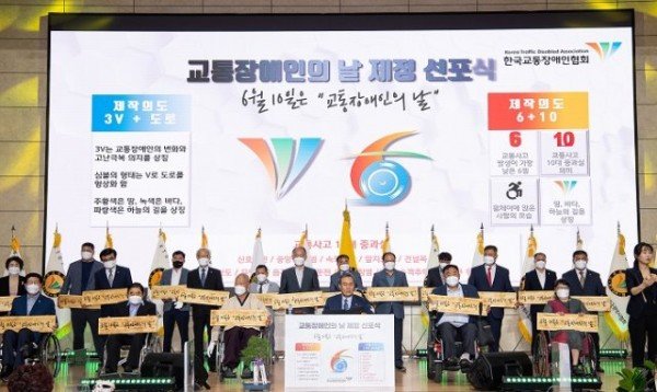 6월 10일은 교통장애인의 날 (3).jpg