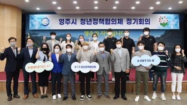 영주 1-영주시, ‘포스트코로나’ 지역 경제 활성화 ‘청신호’ (‘청년정책협의체’ 제1회 정기회의 개최 단체사진).jpg