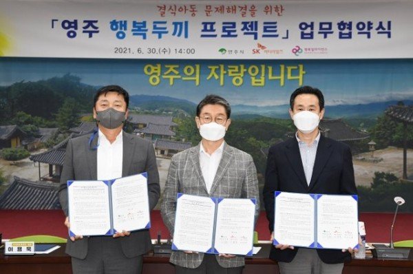 영주 6-영주 행복두끼 프로젝트 업무협약식 (1).JPG