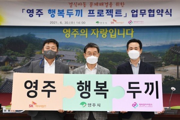 영주 6-영주 행복두끼 프로젝트 업무협약식 (2).JPG