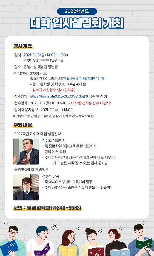 0714_안동시_대학입시설명회_개최.jpg