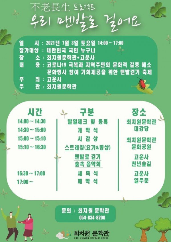 02의성군제공 최치원문학관.jpg