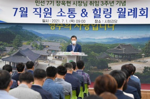 영주 1-영주시장이 7월 월례회에서 3주년 기념사를 하고있다. (1).JPG