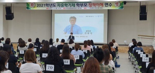 [교육지원과]2021년 자유학기제 학부모 정책이해 연수 보도자료1.jpg