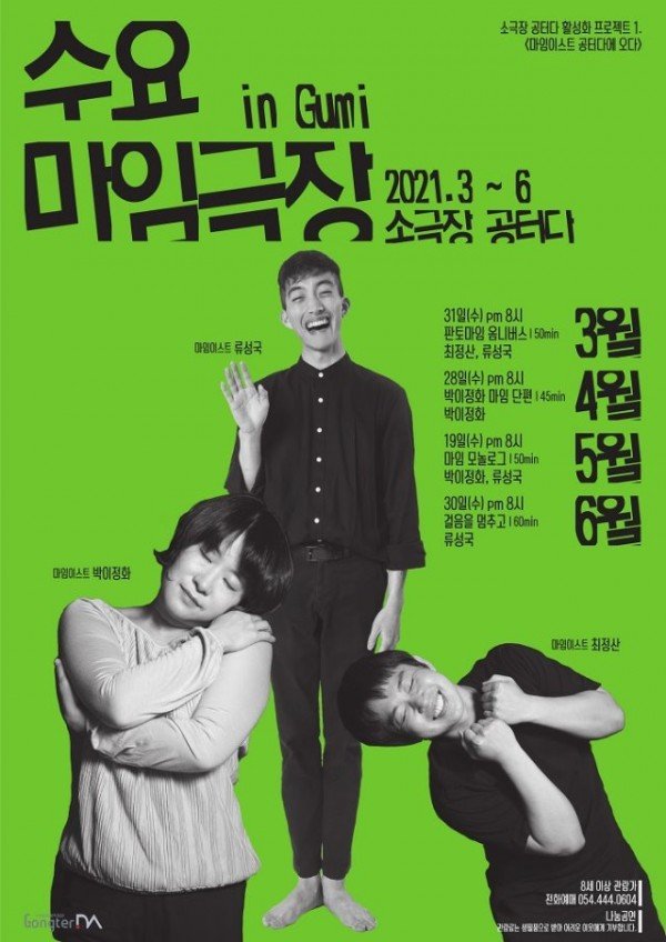 수요마임극장_포스터 [Converted]-1.jpg