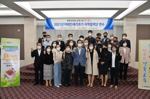 4.따뜻한 경북교육, 함께하는 교육기부 01(6일 구미 금오산호텔에서 미래인재기르기 지역협력단 연수를 했다.).jpg