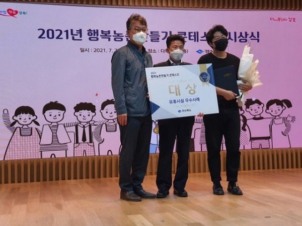영주 1-영주소백산예술촌, ‘경상북도 행복농촌만들기 콘테스트’ 도지사상 수상 (수상장면) (2).jpg