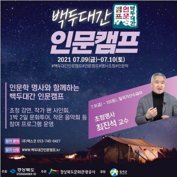 (7-1)백두대간_인문캠프_포스터.jpg