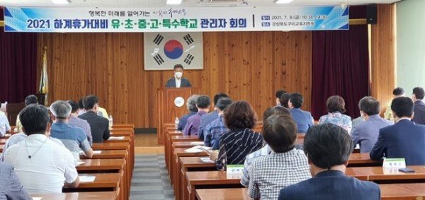 [교육지원과]-하계휴가대비 관리자회의 사진 2.jpg