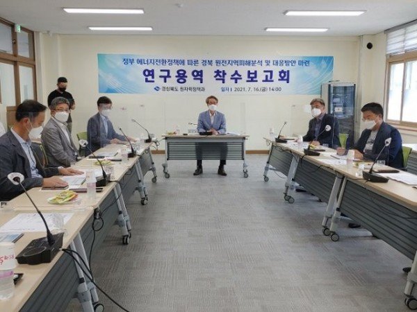 (1-2)원전피해분석및대응방안연구용역착수보고회.jpg