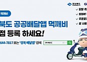 [일자리경제과]구미시, 경북 민관협력형 배달앱 가맹점 모집2.jpg