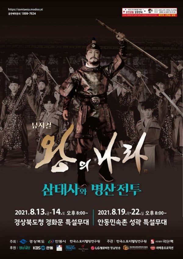 0718-3_2021_뮤지컬_왕의나라_삼태사와_병산전투-2020년_자료_(0).jpg