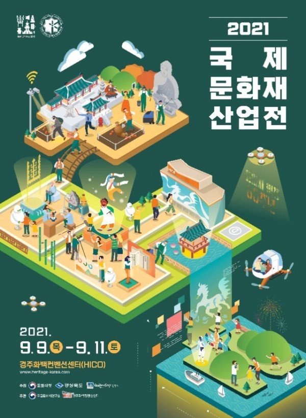 2021 국제문화재산업전 포스터_F_JPG.jpg