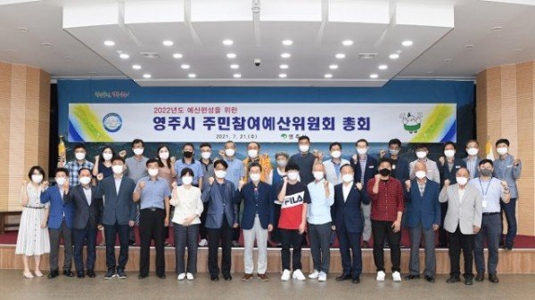 영주 2-영주시 주민참여예산위원회 총회 단체기념촬영.JPG