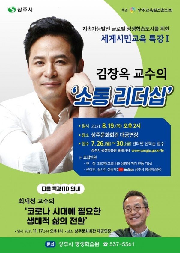 [평생학습원]김창옥 교수 특강‘ 소통 리더십’ 참가자 모집.jpg