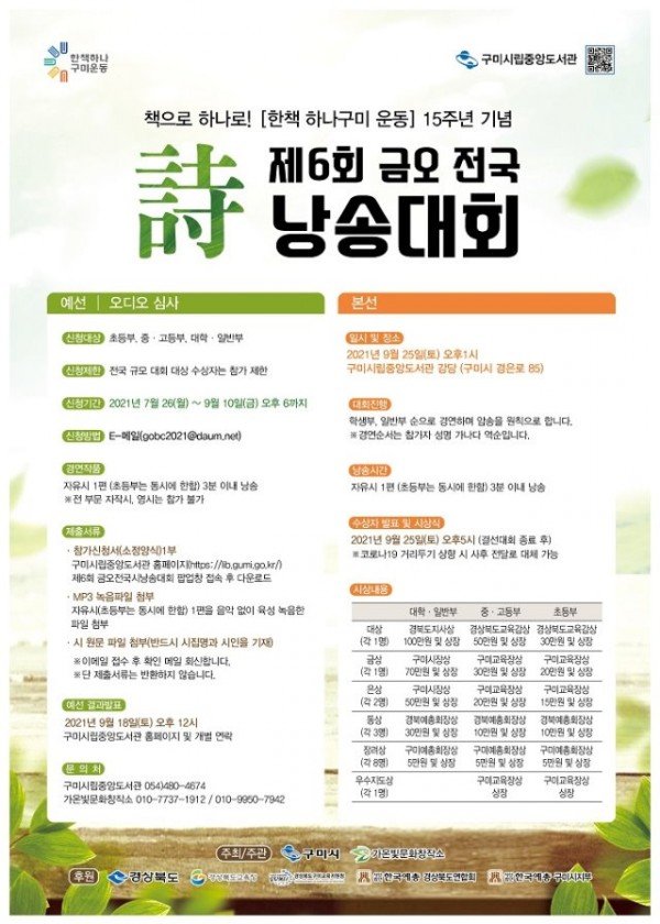 [시립중앙도서관]제6회 금오전국시낭송대회 개최2.jpg