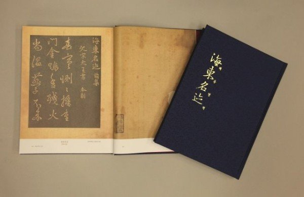 영주 1-해동명적 국역서(2) (1).JPG