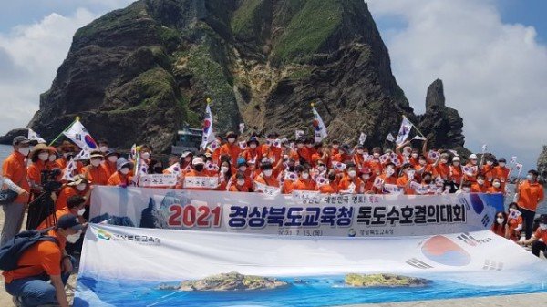 1.경북교육청, 독도교육올림픽 성황리 종료03(지난 15일 독도 이사부길에서 일본이 도쿄올림픽 성화 봉송 지도에 대한민국 영토인 독도를 표기한 것을 규탄하는 독도수호 결의대회를 열었다.).jpg