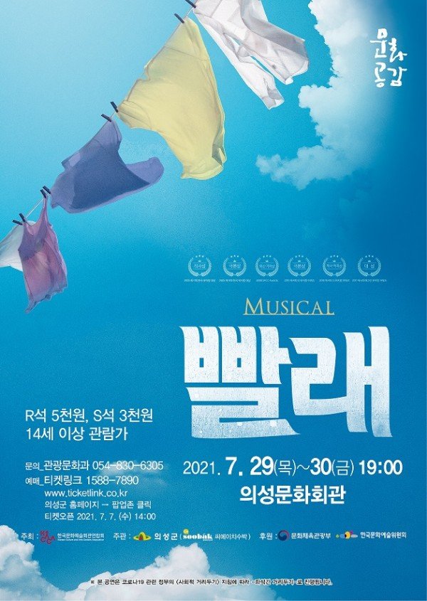 의성군제공 뮤지컬 빨래_포스터.jpg