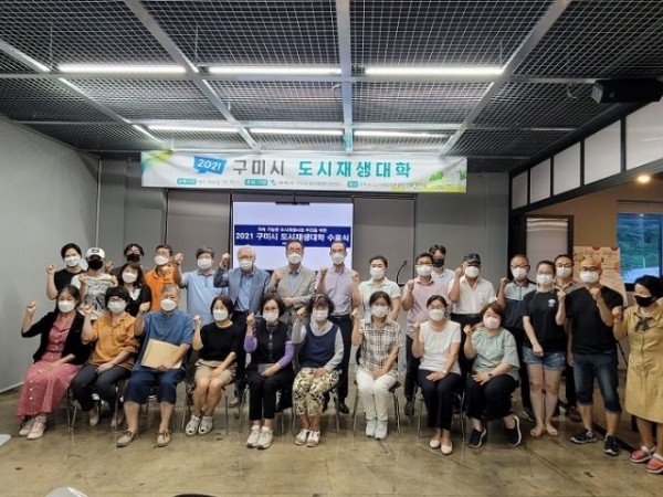 [도시재생과]2021 구미시 도시재생대학 수료식 개최3.jpg