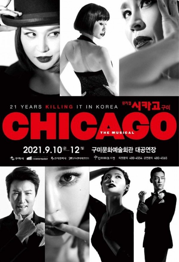 [문화예술회관]뮤지컬시카고공연, 구미시 힐링 효과.jpg