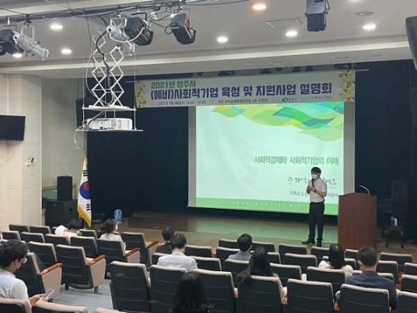 [경제기업과]상주시, 사회적기업 발굴 위한 설명회 개최.JPG