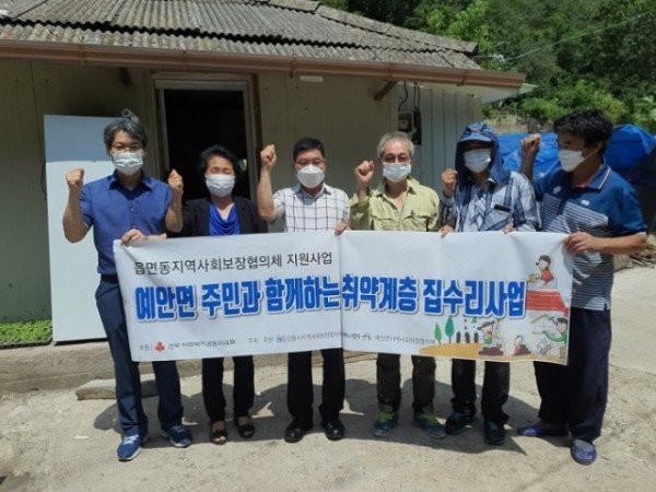0806_예안면_주민과_함게하는_취약계층_집수리_사업-집수리4차_(1).jpg