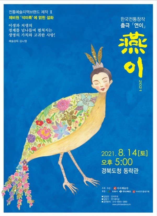 춤극_연이_2021_=_포스터_=_BG_New_=_003_=_CCC_-_1.0.jpg