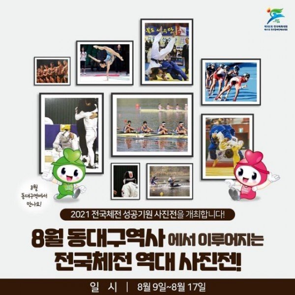 (4-1)전국체전_사진전.jpeg