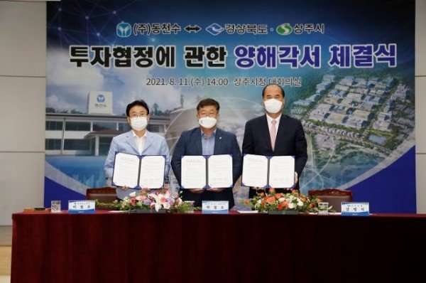 상주시, 동천수 투자양해각서 체결1.JPG
