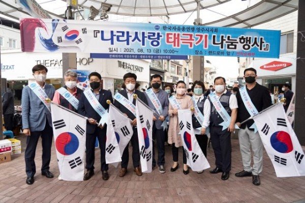 영주 3-나라사랑 태극기 나눔행사 단체사진.JPG