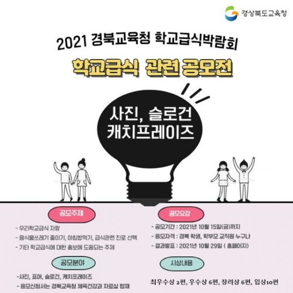 4.경북학교급식박람회 부대행사 공모전 개최(포스터).jpg