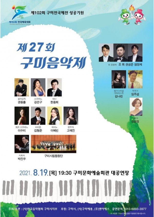 [문화예술과] 제27회 구미음악제 개최1.jpg