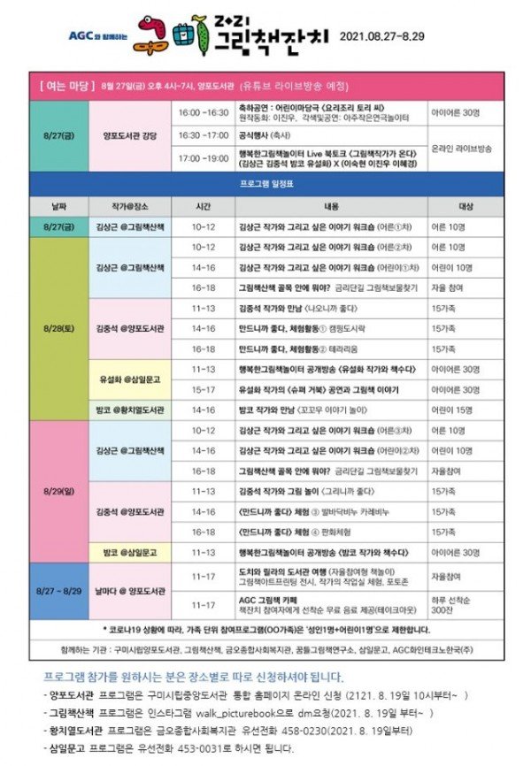 [시립중앙도서관] AGC와 함께하는2021 구미그림책잔치 개최1.jpg