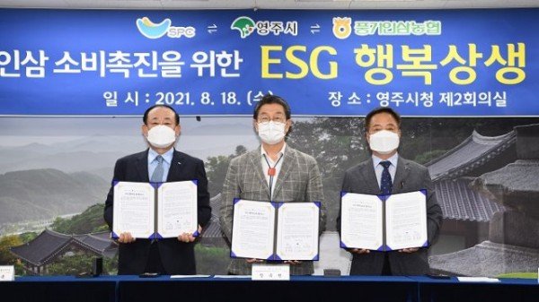 영주 1-풍기인삼 소비촉진 협약 체결식 (좌측부터 황재복 대표이사, 장욱현 영주시장, 풍기인삼농협 조합장 권헌준).JPG