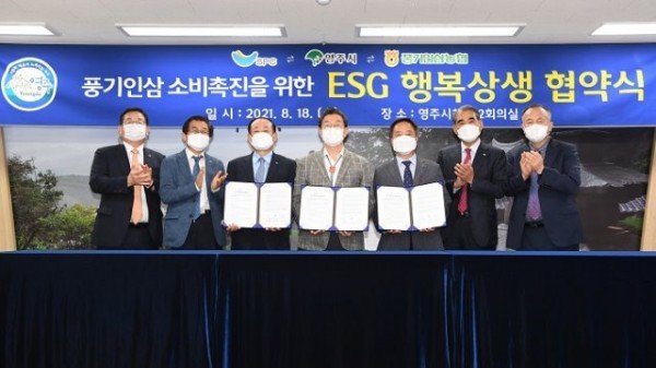 영주 1-풍기인삼 소비촉진 협약 체결식 단체기념촬영.JPG