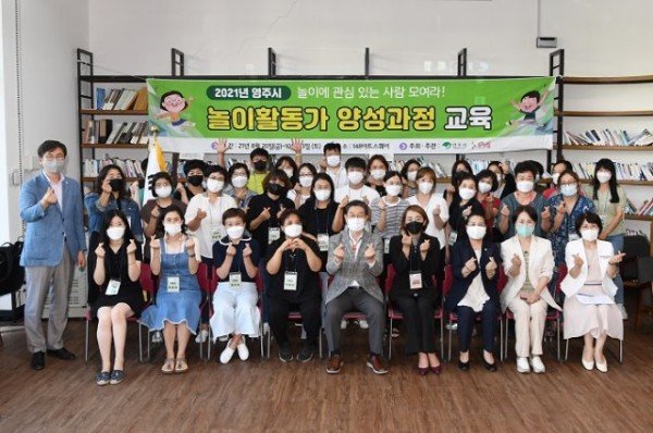 영주 2- 놀이활동가 양성과정 교육 단체기념촬영.JPG