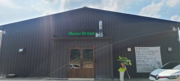 [새마을과]사회적기업 (주)인간과공간 -마켓브레이즈 오프라인매장 오픈4.jpg