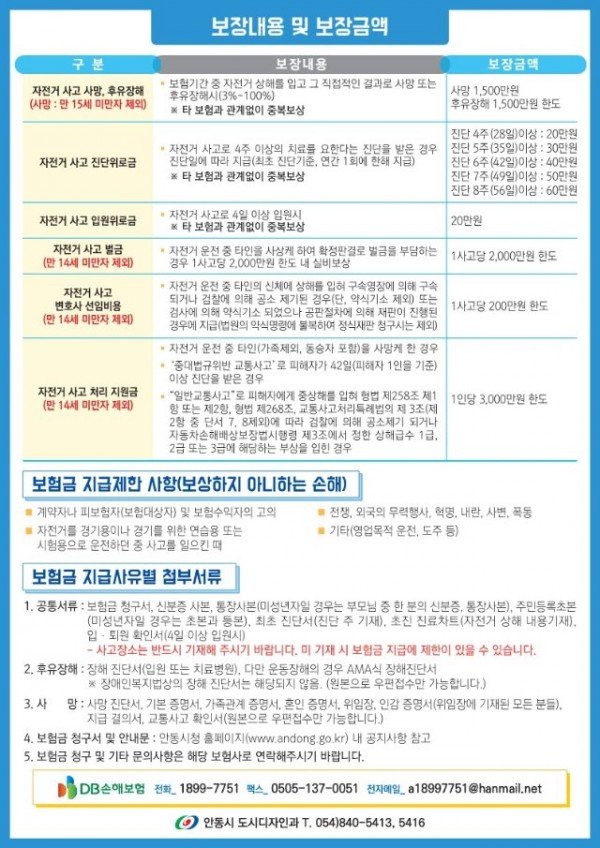 0822_안동시민_자전거보험_안내문_(1).jpg