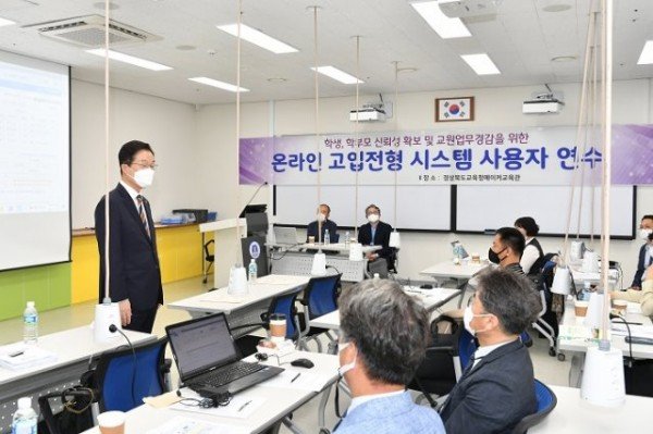 3.전국 최초! 생활기록부 온라인 제공을 통한 비대면 고입전형01(온라인 고입전형 시스템 사용자 연수).jpg