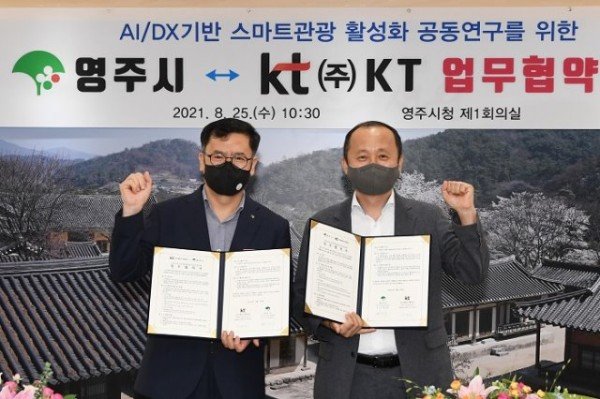 영주시 - KT 업무협약 체결식 (2).JPG
