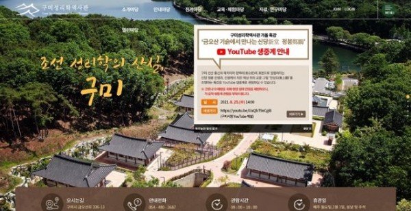 [관광진흥과]구미성리학역사관 온라인 가을 특강3.jpg