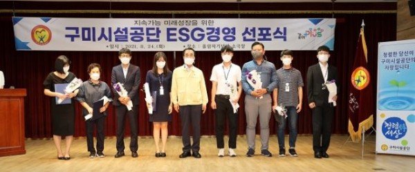 구미시설공단 보도자료(구미시설공단, 지속가능발전을 위한 ESG경영 원년 선포)(2021.8.25.)2 (1).jpg