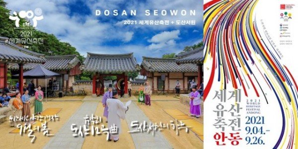 0830_2021세계유산축전_안동으로_모십니다-도산.jpg